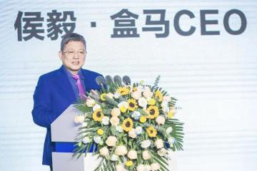 盒馬CEO侯毅：新零售進(jìn)入成熟期，盒馬鮮生實(shí)現(xiàn)盈利