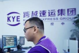 跨越速運：用科技改變行業