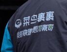 菜鳥裹裹加碼春節期間寄遞服務保障，將推出千萬規模激勵補貼