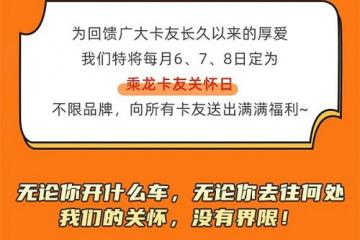 乘龍卡友關(guān)懷日 | 讓溫暖成為一種習(xí)慣