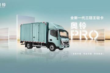 新年大火的奧鈴Pro到底好在哪？官方邀你親自體驗(yàn)！