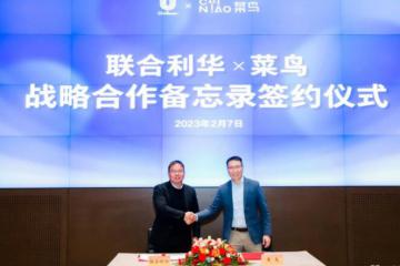 菜鳥(niǎo)與聯(lián)合利華簽署新戰(zhàn)略合作協(xié)議，共同打造數(shù)智綠色物流供應(yīng)鏈