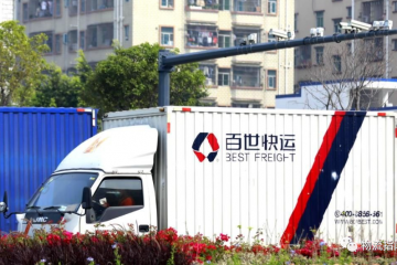 百世快運(yùn)Q1管理會：2023年深耕快運(yùn)服務(wù)和時效提升