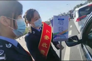 又一家高速運營公司全面實施通行費電子發票