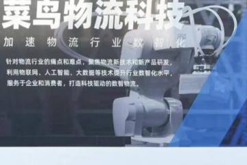 中物聯公布物流行業年度技術創新大獎，菜鳥攜上汽通用五菱等企業入選