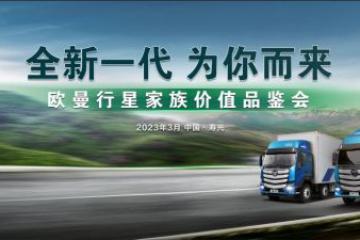 全時高效 為你而來！歐曼行星為綠通運輸提供新一代解決方案