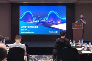 “王者從未離開”2022年度 Westcon＆Symantec全國十八場巡展圓滿落幕！