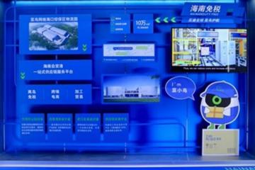 打造海南免稅5小時“快遞圈” 菜鳥攜全球物流新科技亮相消博會