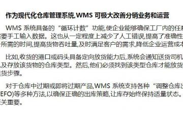 Infor：事半功倍！WMS倉庫管理系統賦能分銷行業發展