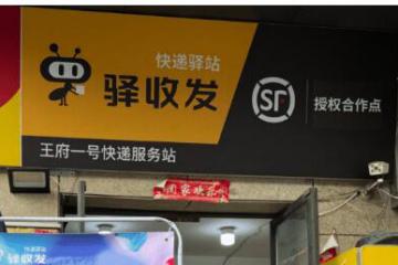 周年福利多連發(fā)，驛收發(fā)打造更便利、更具溫度的社區(qū)綜合服務(wù)站