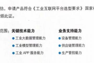 忽米科技參與編制，又一工業互聯網平臺領域國家標準正式發布！