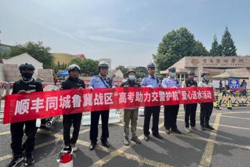 “愛心送水”護(hù)航高考，順豐同城與交警同行