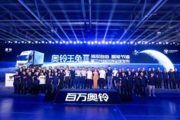 奧鈴玉兔Ⅲ驚艷亮相，自動擋商用車開啟新紀元