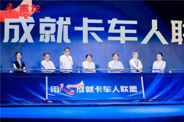 乘龍微電影《車輪上的家》入選國資委優(yōu)秀品牌故事