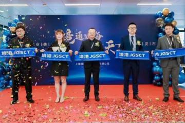 境通四海港達(dá)天下，境港供應(yīng)鏈科技在滬盛大開業(yè)