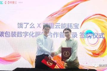中國包裝聯合會與餓了么共同制定全國首個外賣包裝標準