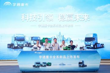 簽約熱潮席卷全國！宇通重卡全系新品成都上市再現大單