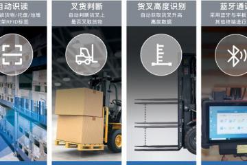 神州數碼推出RFID叉車套件，助力企業(yè)倉儲庫房自動化轉型升級