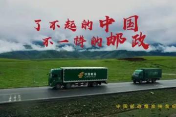 中國郵政上半年實現利潤超674億元，“七個聚焦”定調下半年工作重點