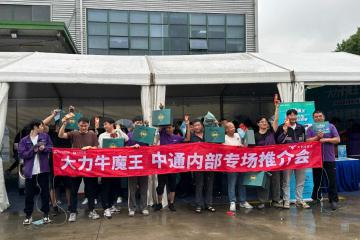 中通快遞專場產(chǎn)品推介會成功舉辦，大力牛魔王汽車與中通快遞戰(zhàn)略合作加快