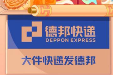 感恩禮包、專屬禮盒、趣味短片……德邦雙節(jié)營銷給予了哪些情緒價值？