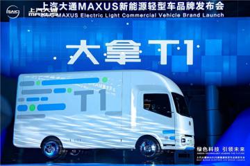 領跑純電時代新趨勢， 大拿T1助力用戶全程無憂  
