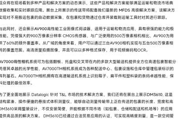 Datalogic得利捷將亮相CeMAT ASIA 2023亞洲國際物流技術與運輸系統展覽會