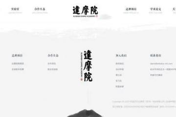 阿里達摩院回應撤裁量子實驗室：已將實驗室及儀器設備贈予浙江大學