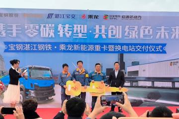 動力充沛，節(jié)能降碳，首批乘龍H5換電自卸車交付寶鋼湛江鋼鐵