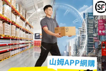 順豐再提速深港時(shí)效！半日達(dá)服務(wù)正式上線