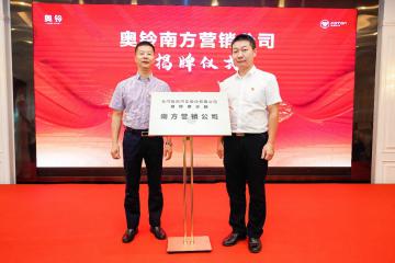 南方三省同比增長超50%，奧鈴品牌為何如此受歡迎？