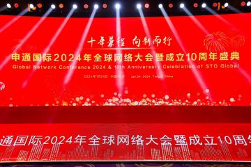 申通國際明確最新戰略目標