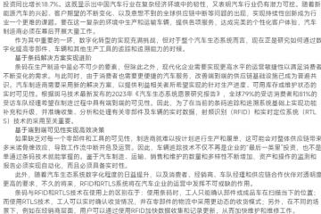 通過實時定位系統和射頻識別釋放汽車制造的潛能