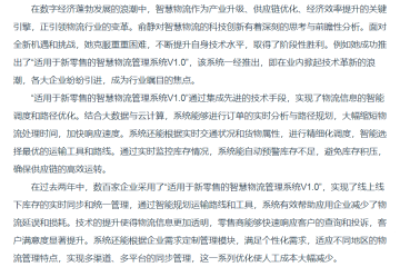 新技術(shù)、新模式 智慧物流引領(lǐng)行業(yè)發(fā)展