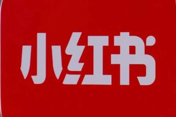 小紅書及時止損，電商業務重大調整