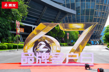 乘風共熠 翼啟全球，東風柳汽第九屆67品牌客戶日看點一覽