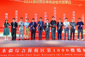 賦能新能源出海行穩致遠，境港集團榮膺“2024港航物流年度企業”