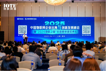 IOTE 2025國際物聯網展-上海站開幕：生態智能、互聯全球，開創AIoT科技新航線！