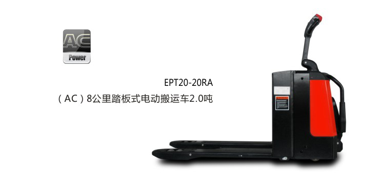浙江中力(AC)踏板式電動搬運車 EPT20-20RA 