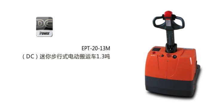 浙江中力(DC)迷你型步行式電動(dòng)搬運(yùn)車 EPT20-13M 