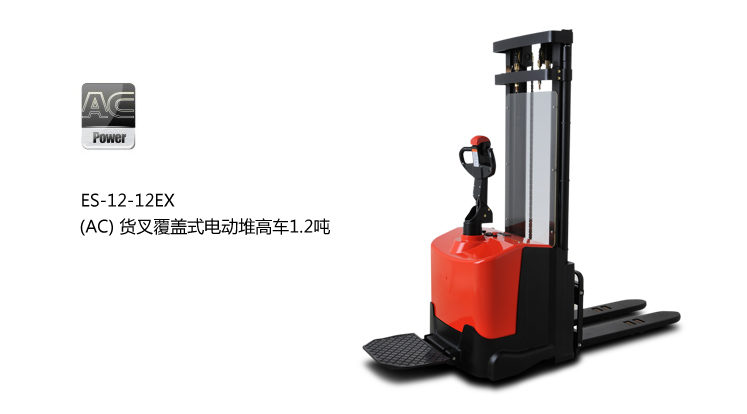 浙江中力(AC)貨叉覆蓋式電動堆高車 ES-12-12EX 