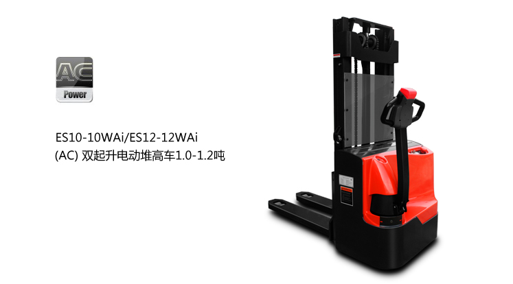浙江中力(AC)雙起升電動堆高車 ES10-10WAi,ES12-12WAi 