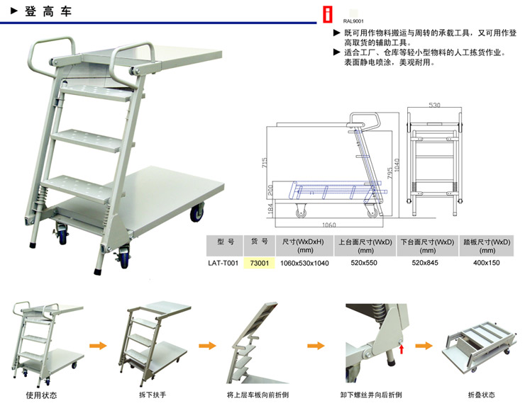 登高車