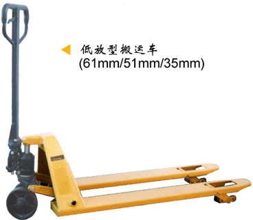 浙江諾力DF系列2噸低放型液壓搬運(yùn)車 DF-Low-61mm/DF-Low-51mm 