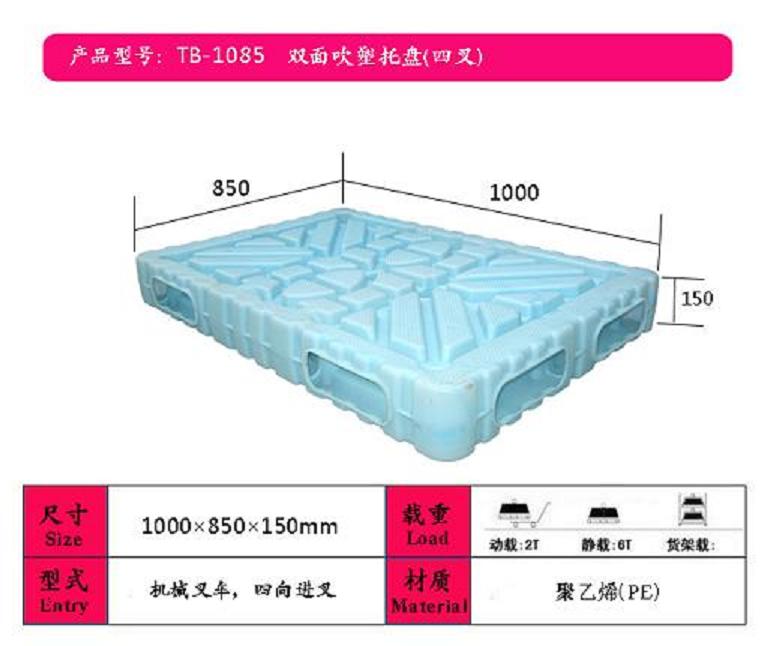 1008雙面吹塑托盤1000*800mm吹塑托盤生產廠家