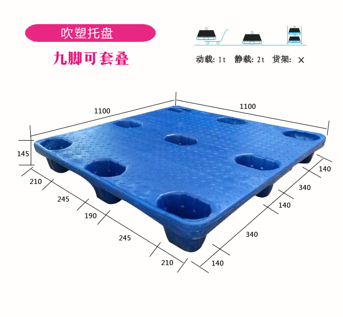 1111九腳吹塑塑料托盤1.1米*1.1米吹塑托盤配套地牛機械叉車