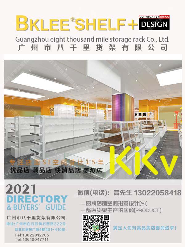 2022年BKLEE SHELF八千里貨架KKV店鋪陳列規(guī)劃設計案例