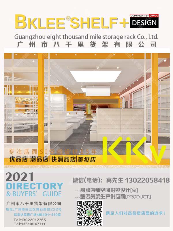 2022年八千里貨架KKV貨架分析KKV店營收預(yù)期