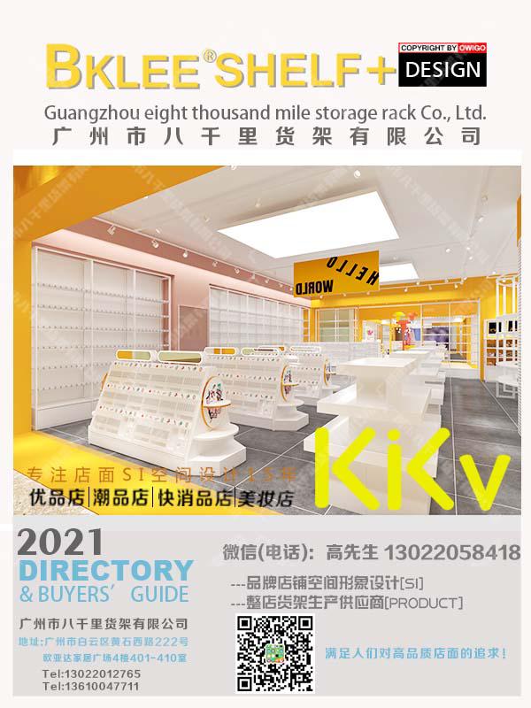 2022年八千里貨架KKV貨架分析KKV店營收預(yù)期