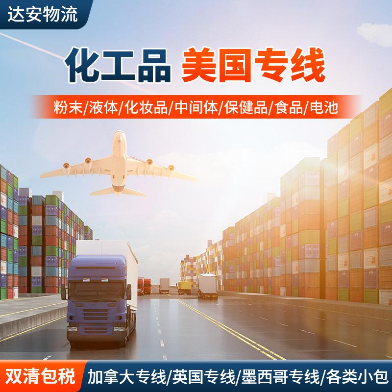 粉末 美國 快遞 空運 專線 雙清